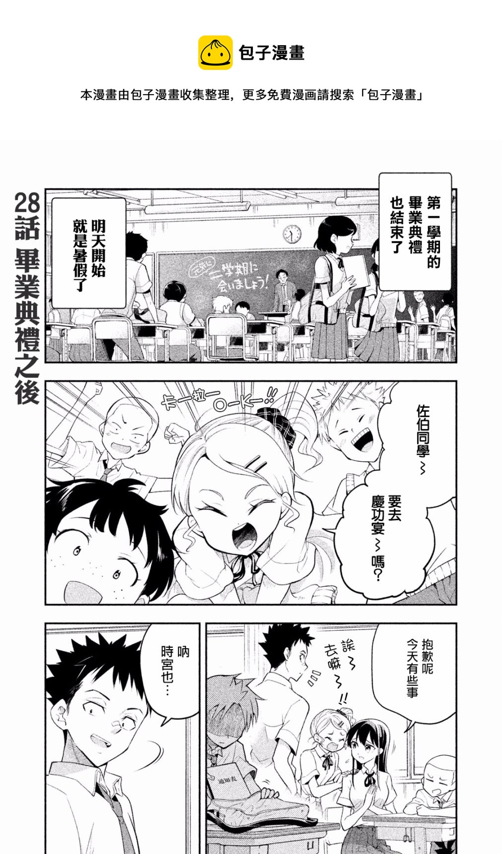 《佐伯同学睡着了》第28话 第1页