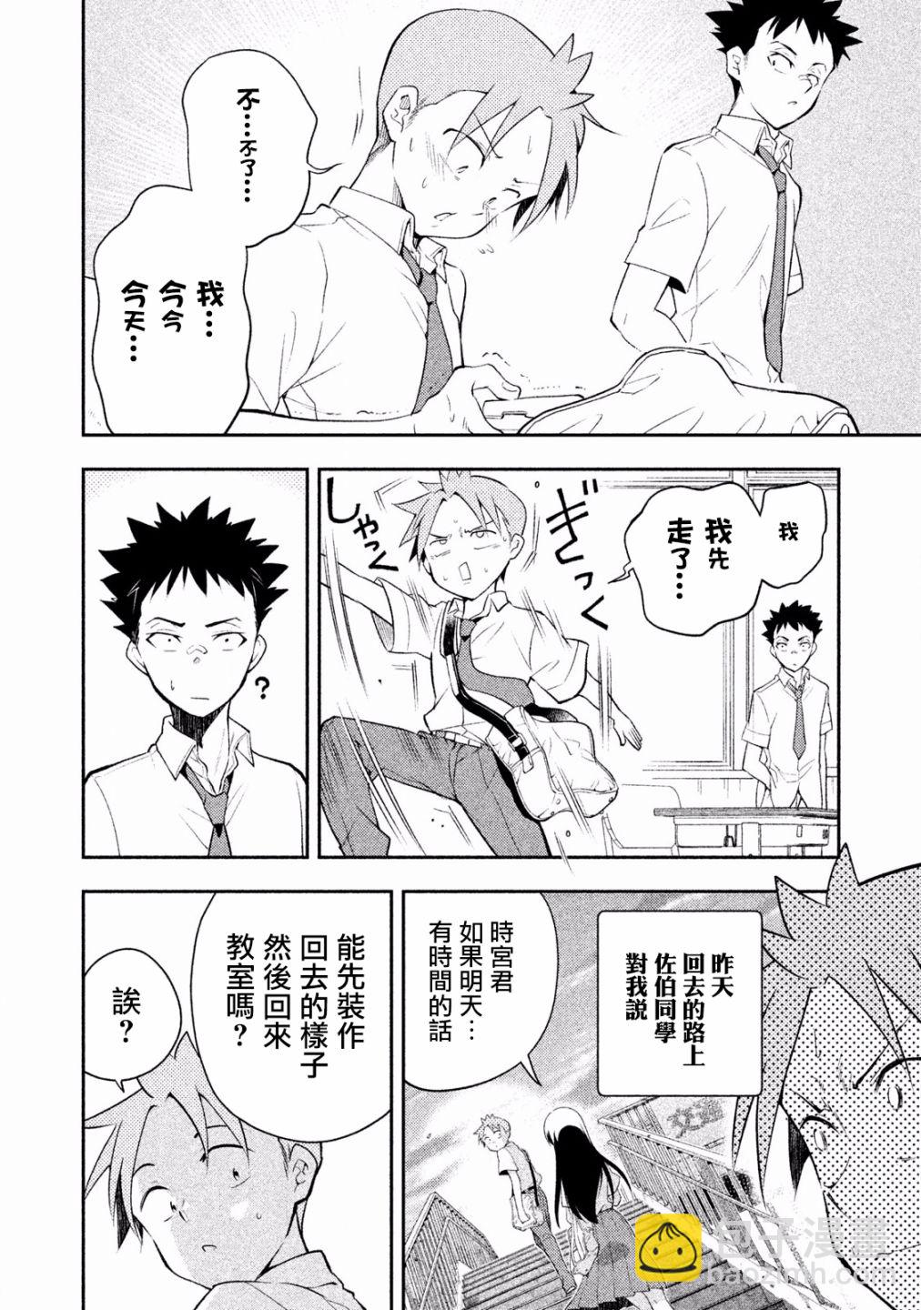 《佐伯同学睡着了》第28话 第2页