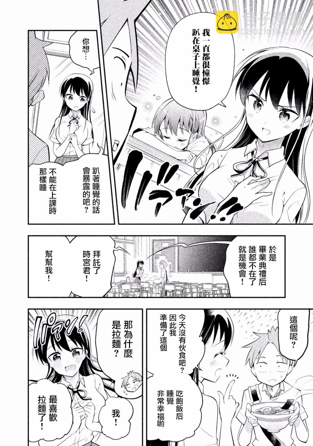 《佐伯同学睡着了》第28话 第6页
