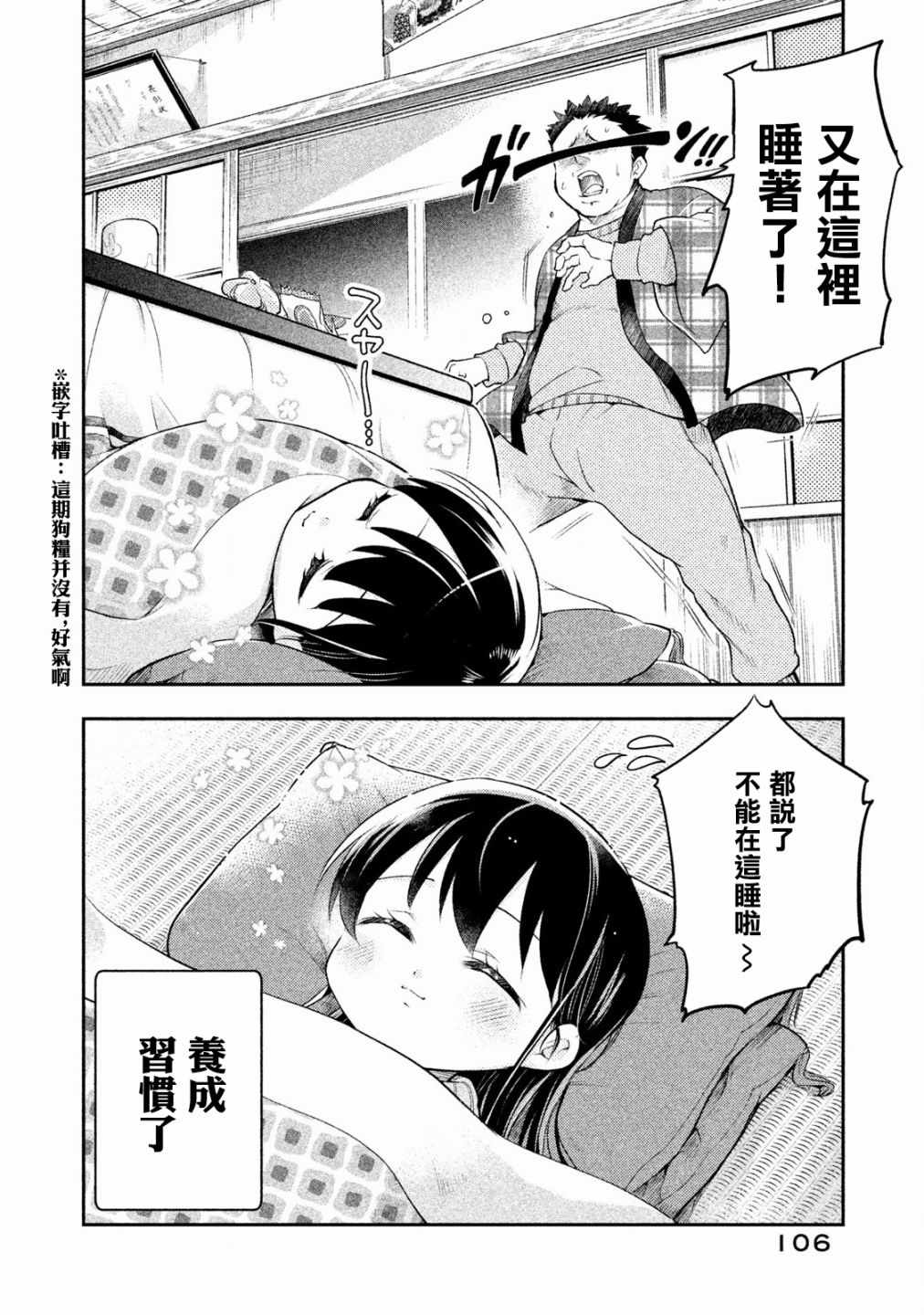 《佐伯同学睡着了》第25话 第10页