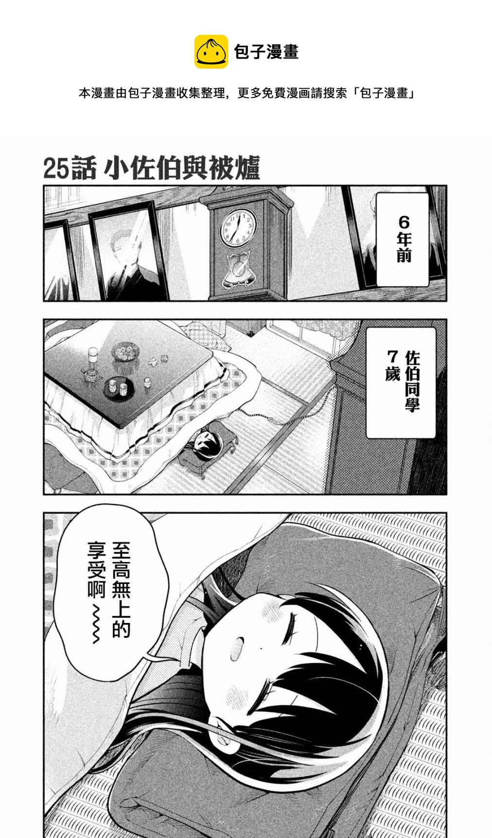 《佐伯同学睡着了》第25话 第1页