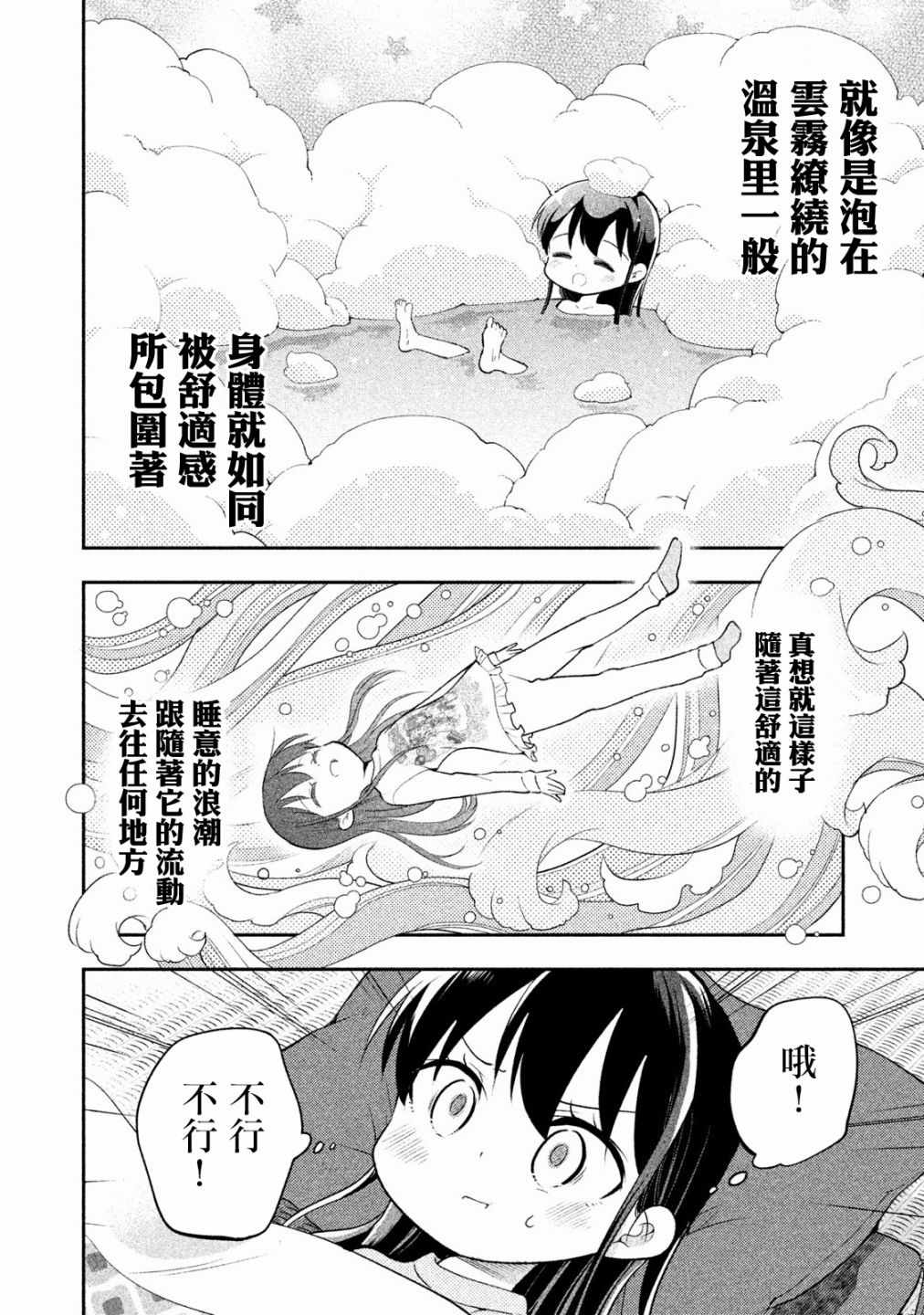 《佐伯同学睡着了》第25话 第2页