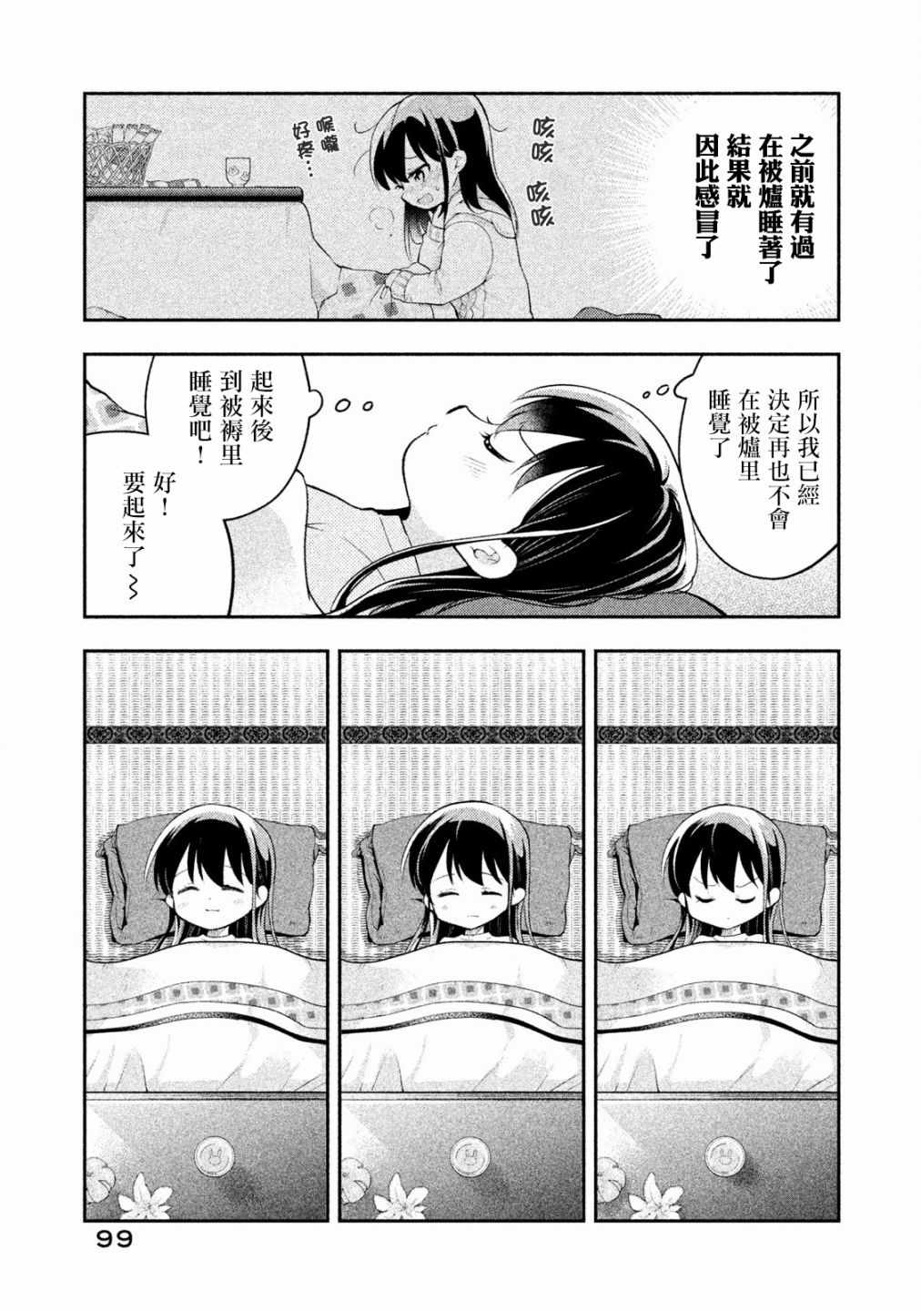 《佐伯同学睡着了》第25话 第3页