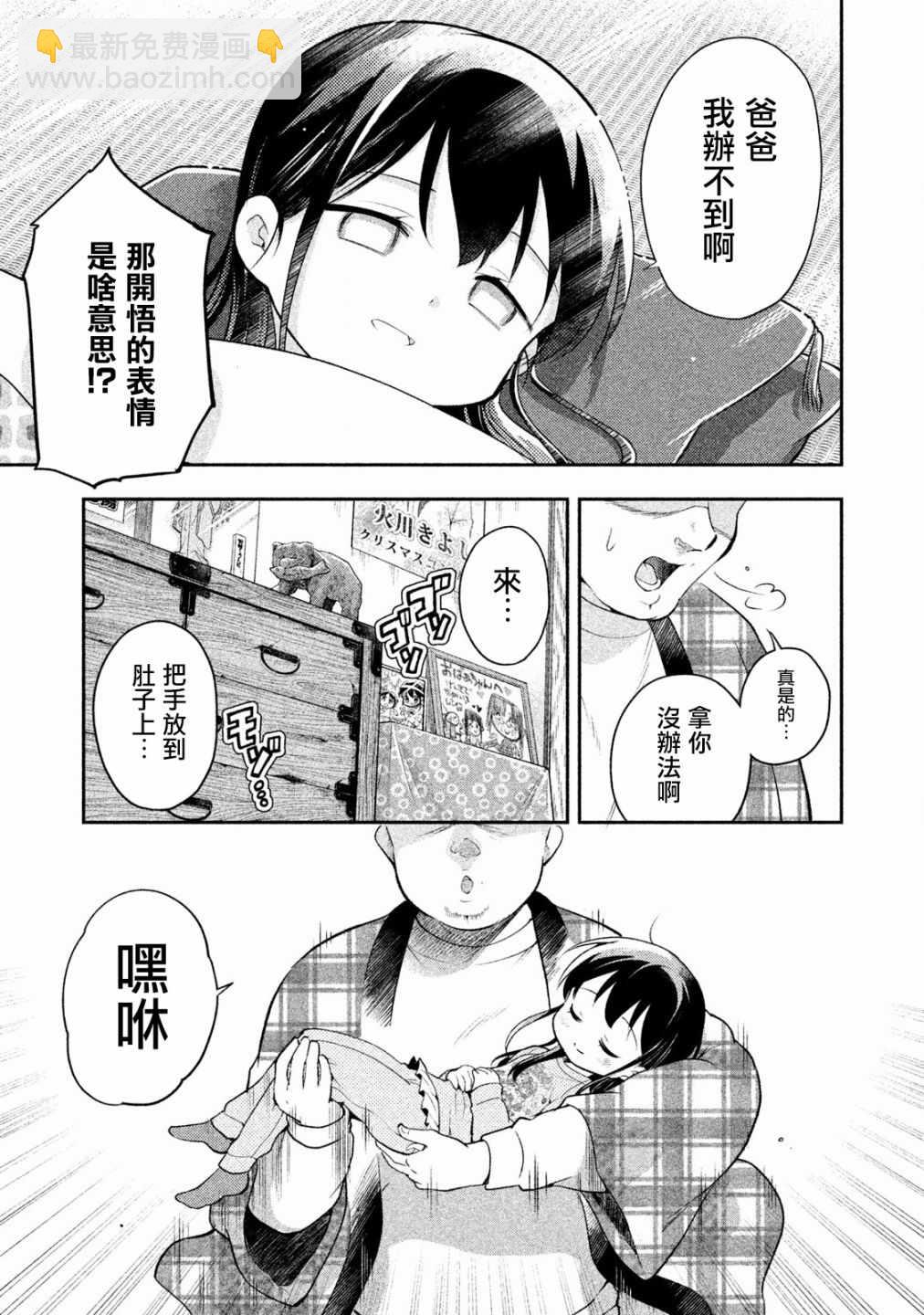 《佐伯同学睡着了》第25话 第5页