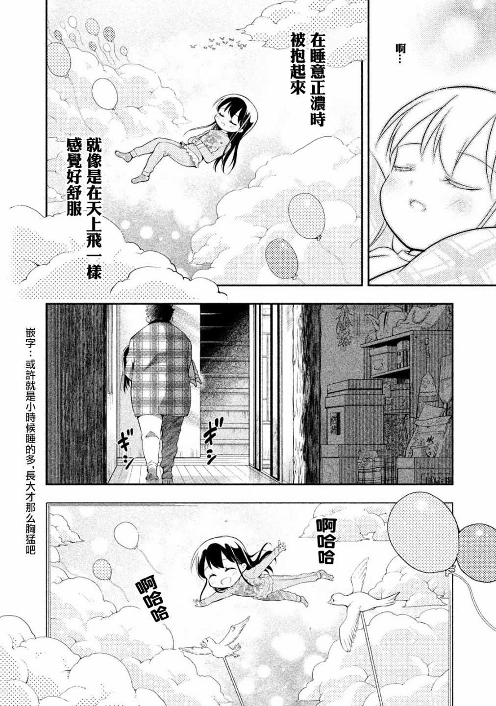 《佐伯同学睡着了》第25话 第6页