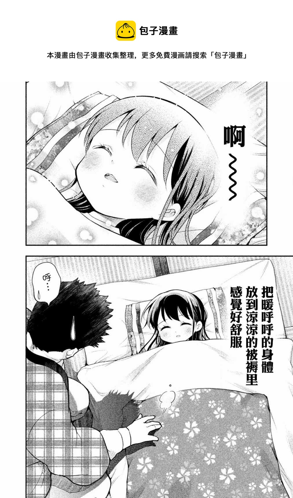 《佐伯同学睡着了》第25话 第8页