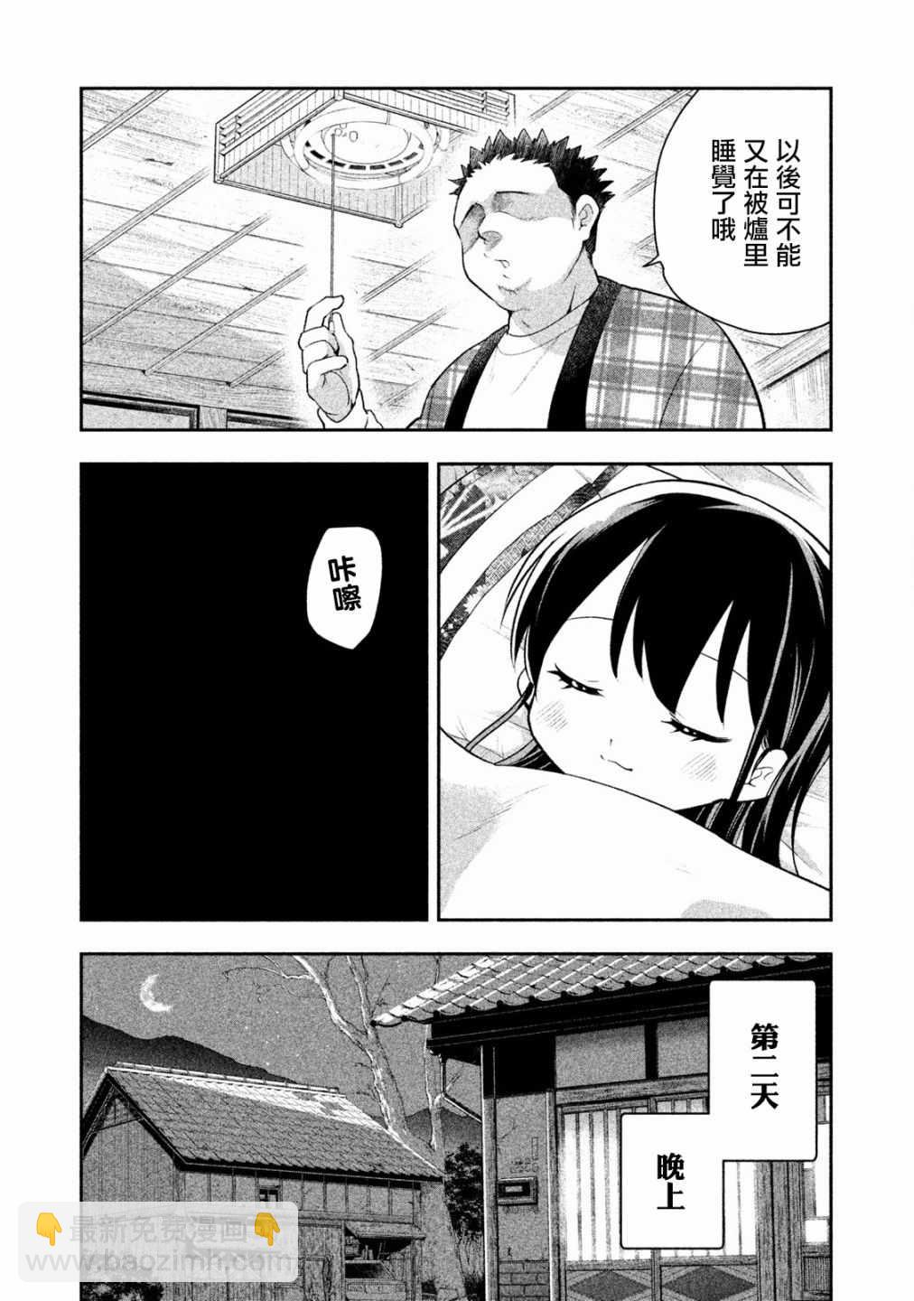 《佐伯同学睡着了》第25话 第9页