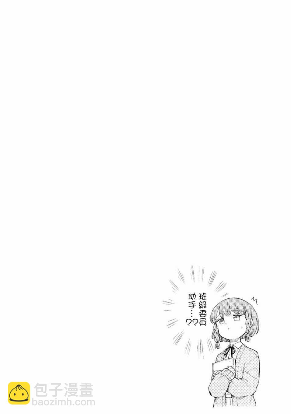 《佐伯同学睡着了》第27话 第10页