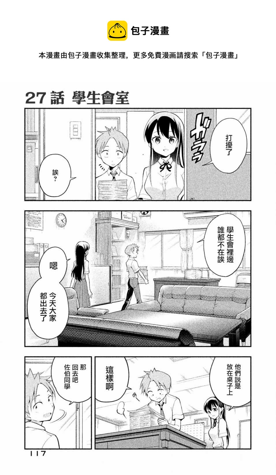 《佐伯同学睡着了》第27话 第1页