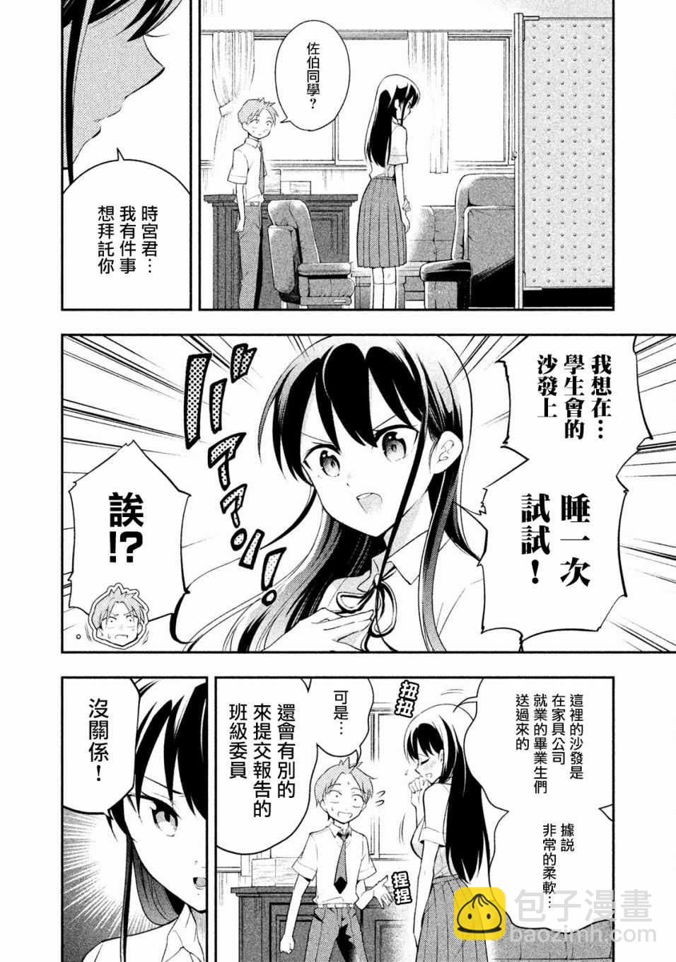 《佐伯同学睡着了》第27话 第2页