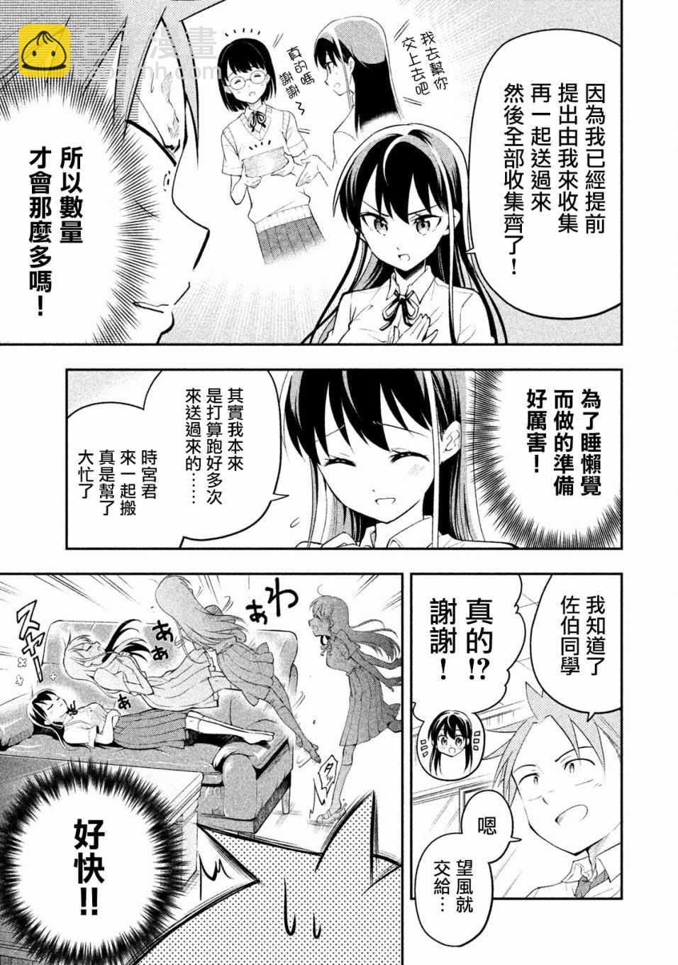 《佐伯同学睡着了》第27话 第3页