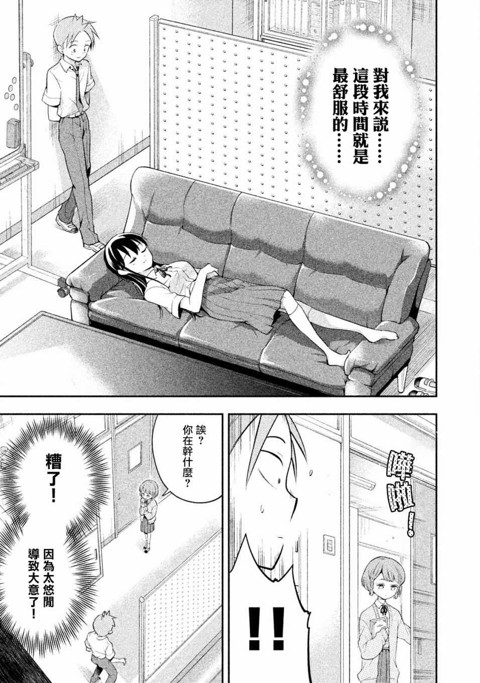 《佐伯同学睡着了》第27话 第5页