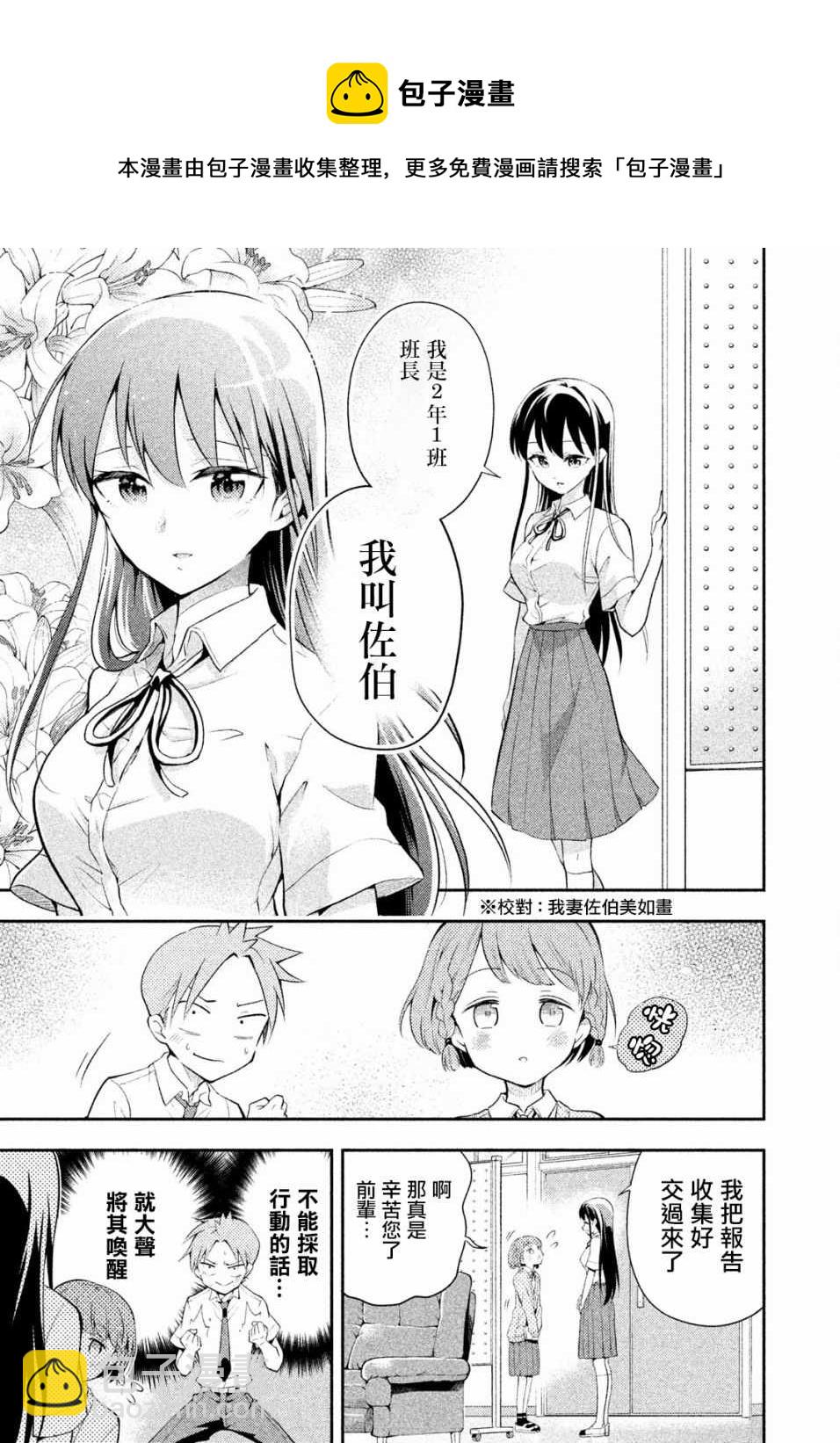 《佐伯同学睡着了》第27话 第7页