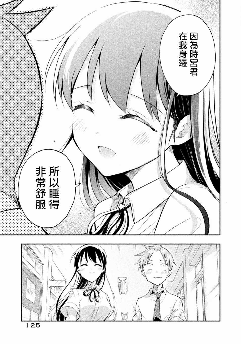 《佐伯同学睡着了》第27话 第9页