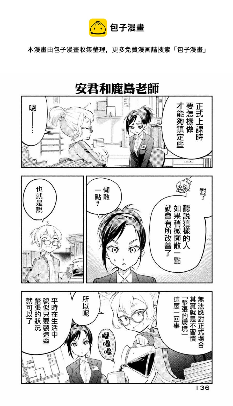 《佐伯同学睡着了》佐伯同学睡着了 番外05 第1页