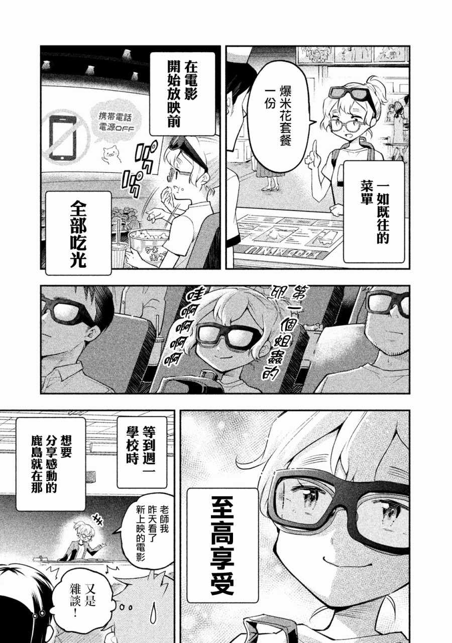 《佐伯同学睡着了》佐伯同学睡着了 番外05 第4页