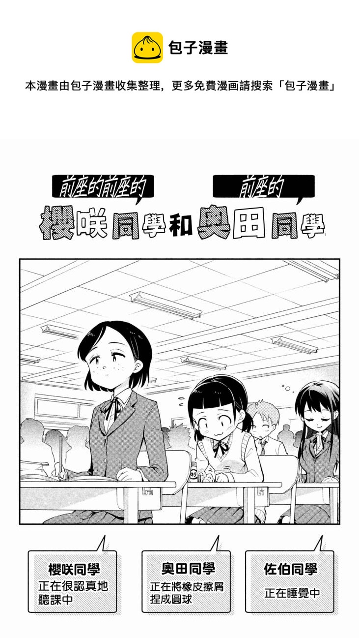 《佐伯同学睡着了》佐伯同学睡着了 番外04 第1页