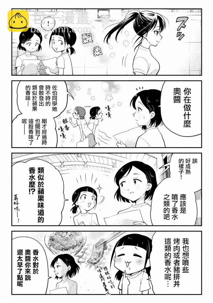 《佐伯同学睡着了》佐伯同学睡着了 番外04 第2页