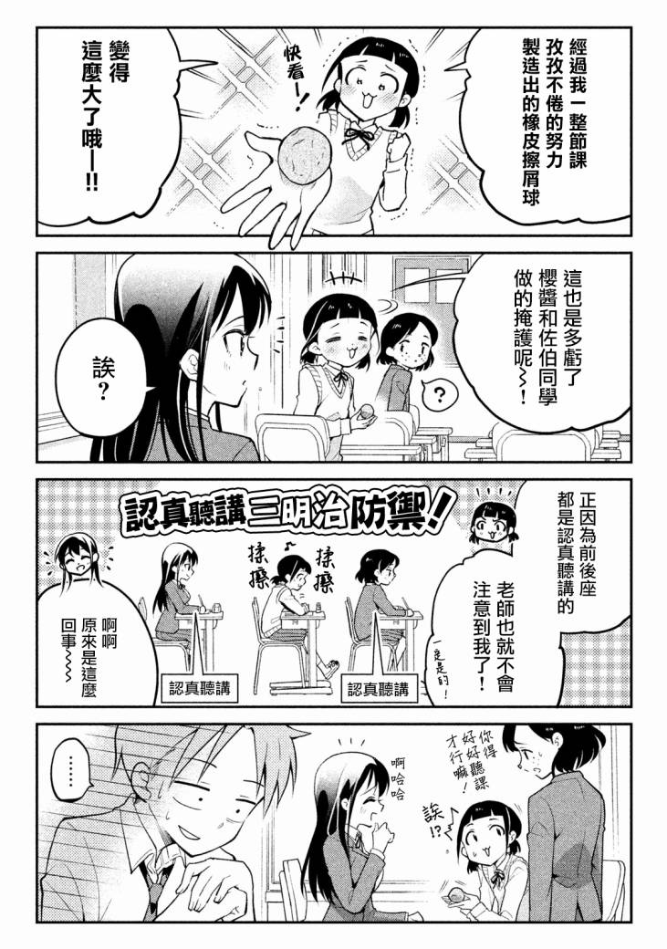 《佐伯同学睡着了》佐伯同学睡着了 番外04 第4页