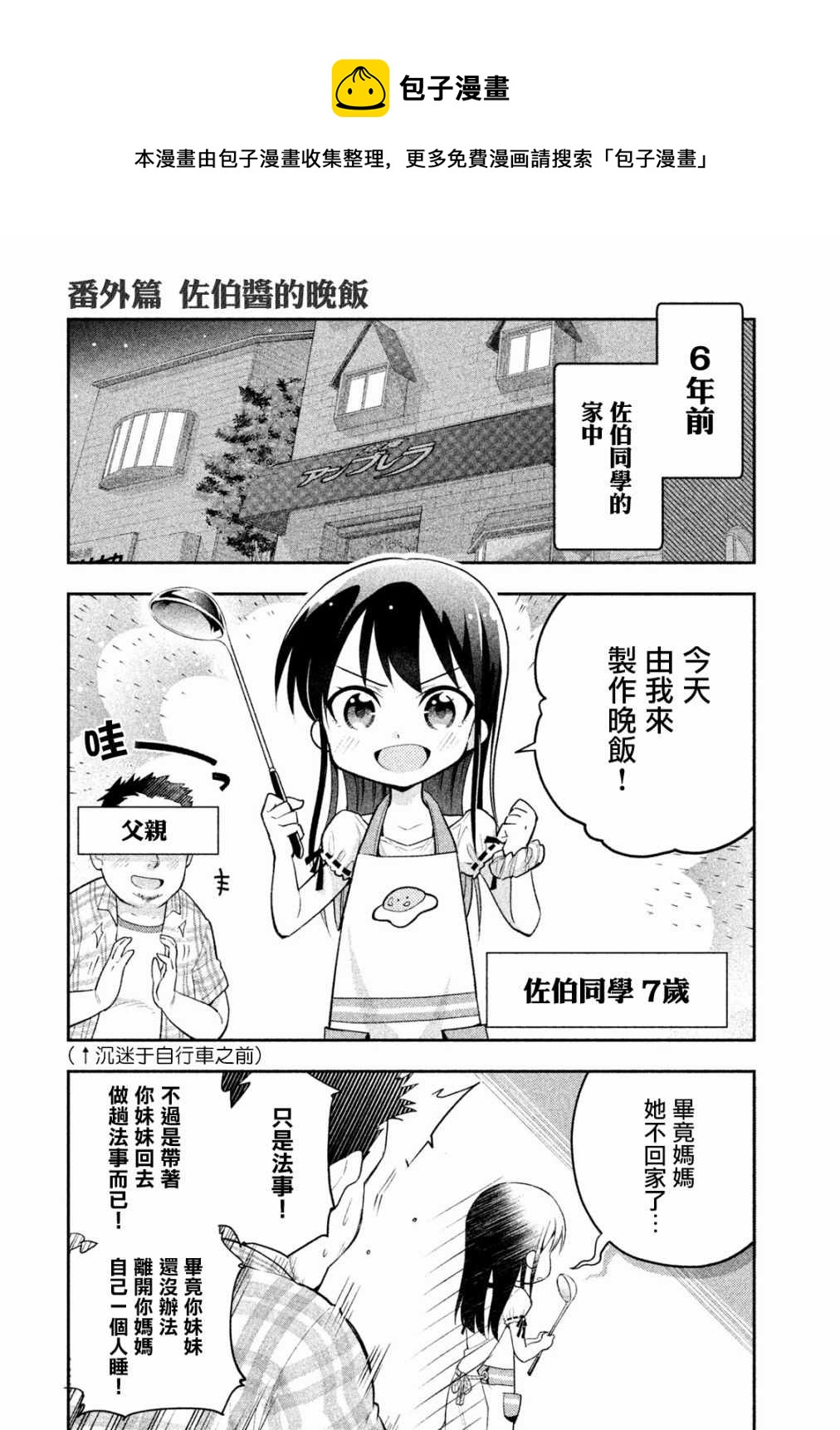 《佐伯同学睡着了》佐伯同学睡着了 番外1 第1页