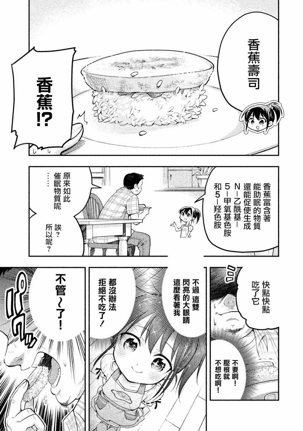 《佐伯同学睡着了》佐伯同学睡着了 番外1 第6页