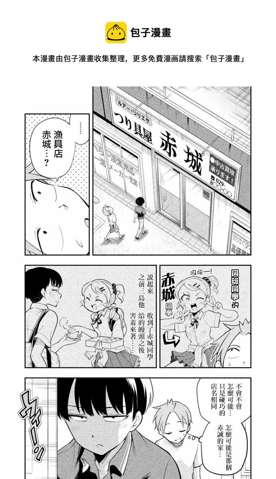 《佐伯同学睡着了》第29话 第11页