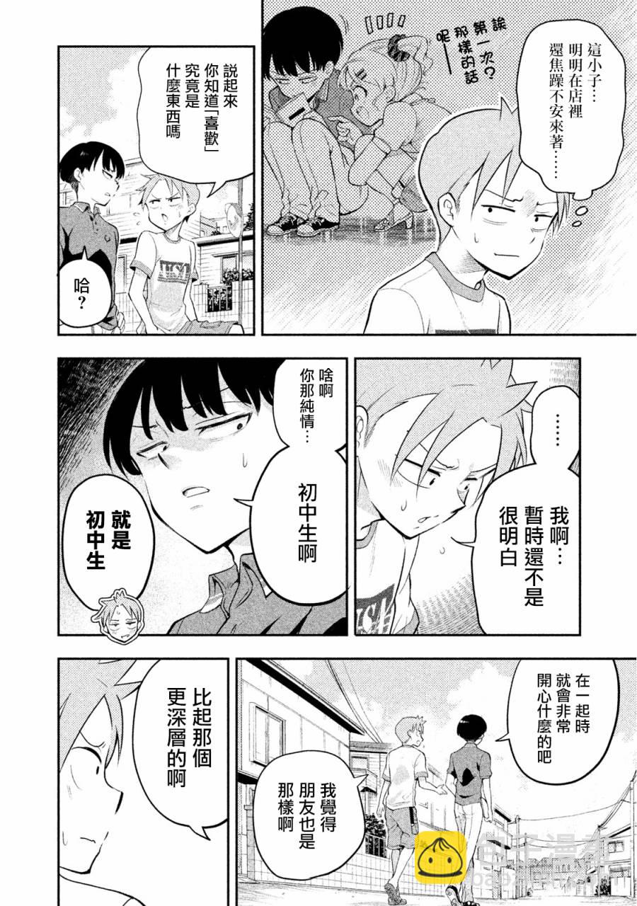 《佐伯同学睡着了》第29话 第14页