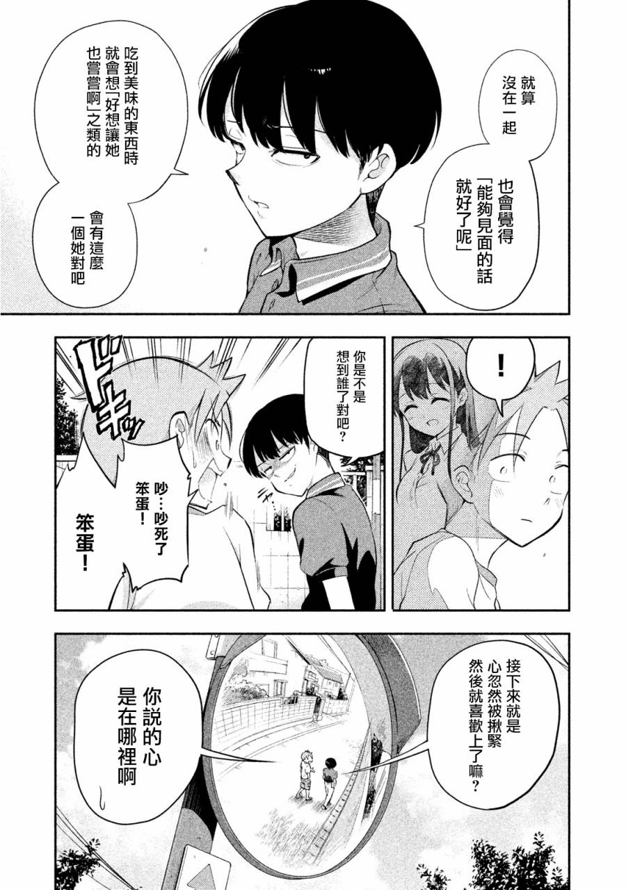 《佐伯同学睡着了》第29话 第15页