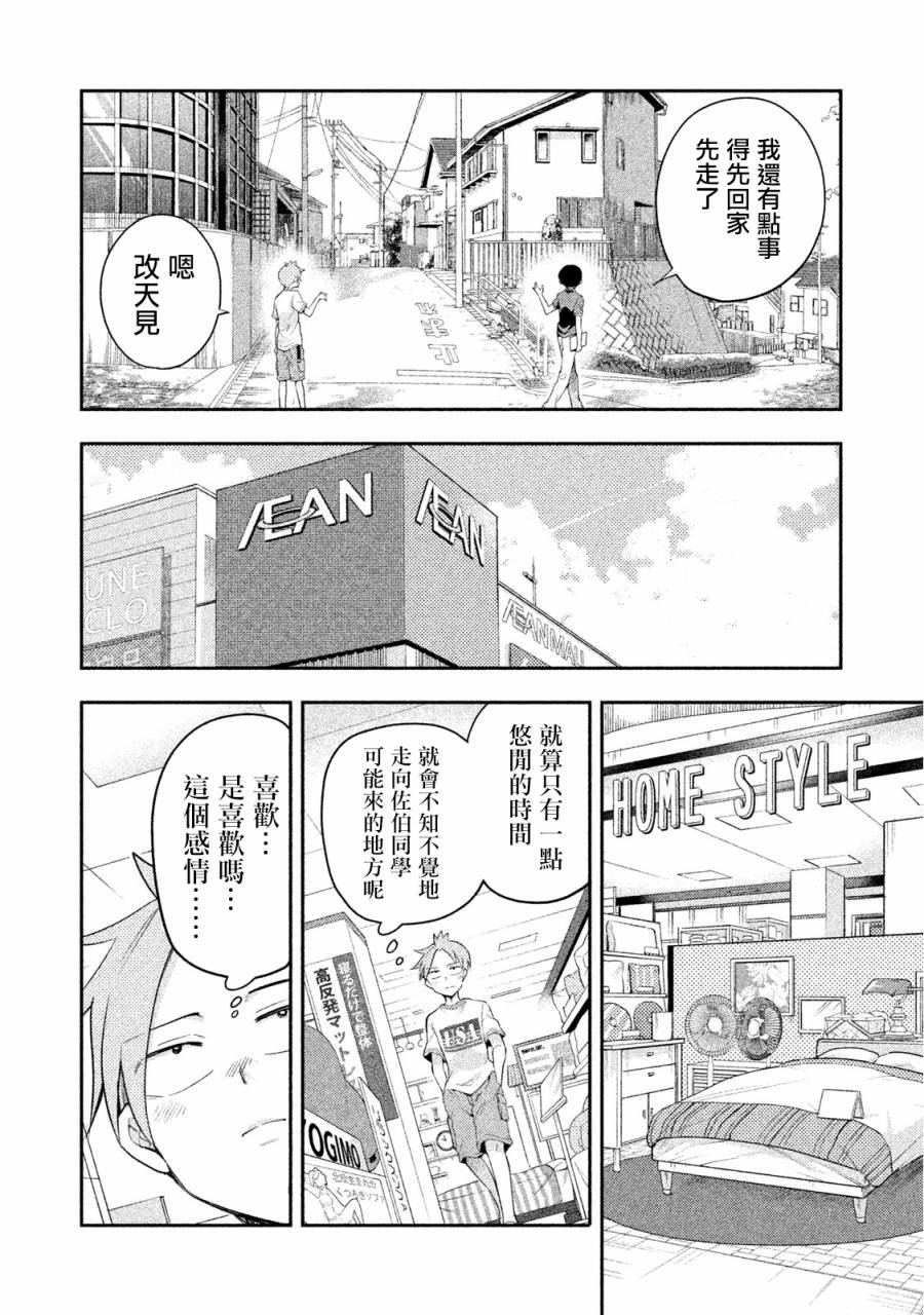 《佐伯同学睡着了》第29话 第16页