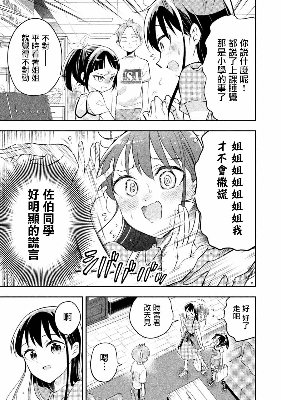 《佐伯同学睡着了》第29话 第19页
