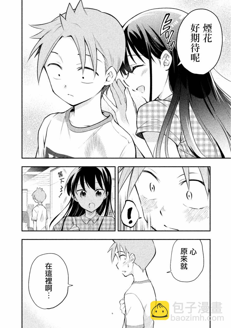 《佐伯同学睡着了》第29话 第20页