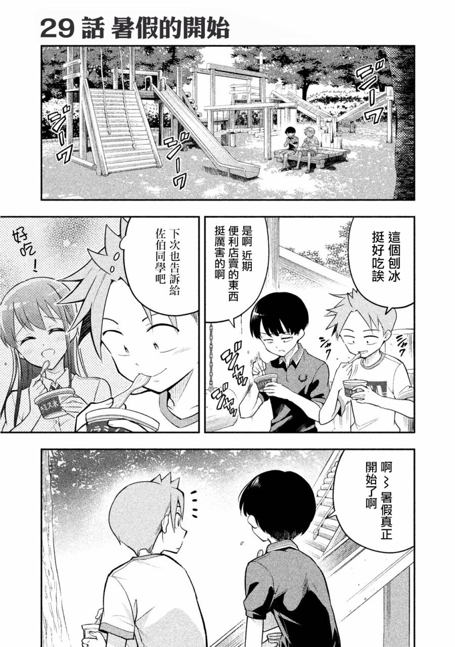 《佐伯同学睡着了》第29话 第5页