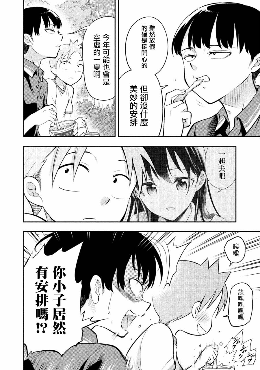 《佐伯同学睡着了》第29话 第6页