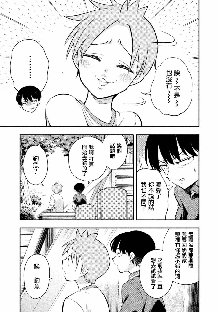 《佐伯同学睡着了》第29话 第7页