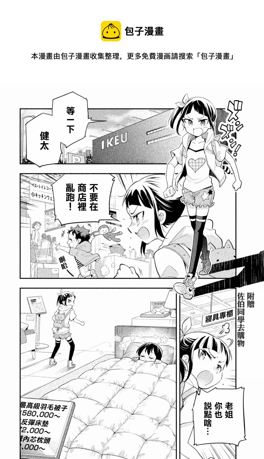 《佐伯同学睡着了》佐伯同学睡着了 番外2 第1页