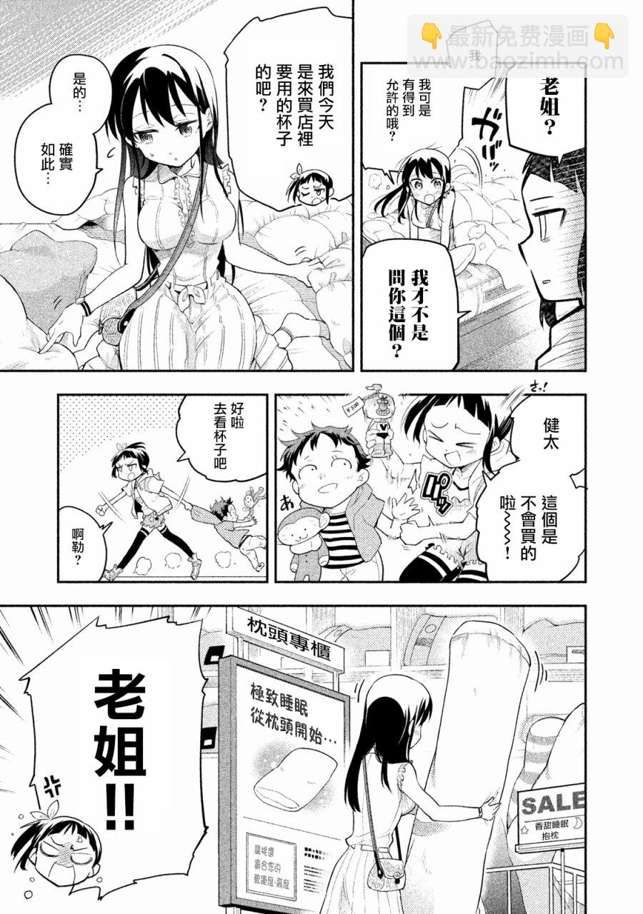 《佐伯同学睡着了》佐伯同学睡着了 番外2 第2页