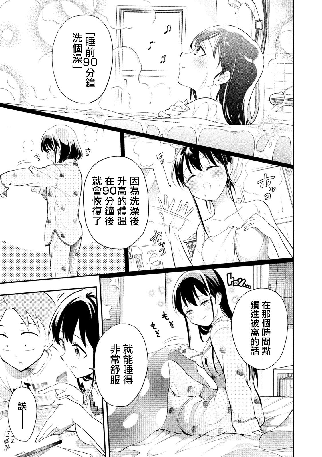 《佐伯同学睡着了》第32话 暑假作业 第13页