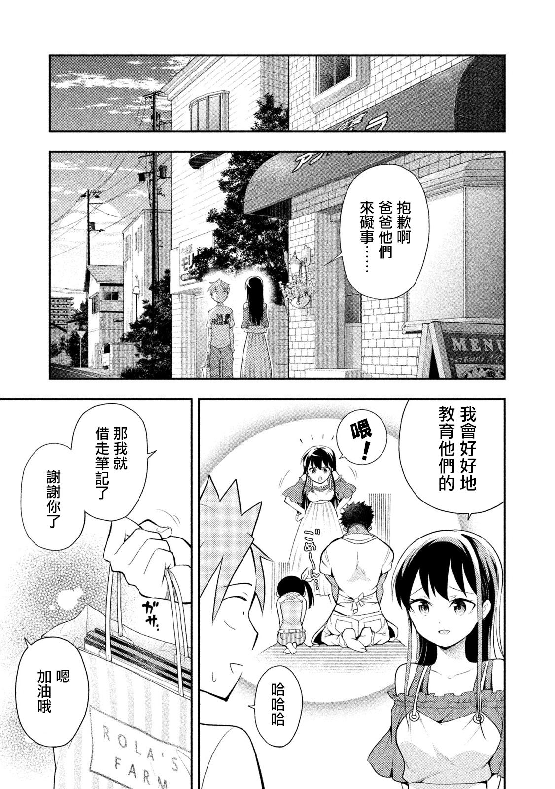 《佐伯同学睡着了》第32话 暑假作业 第15页