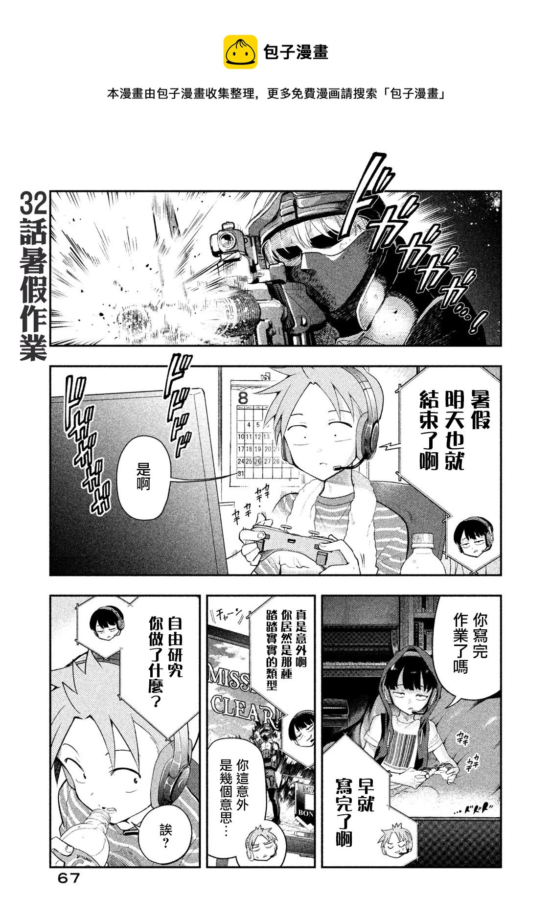《佐伯同学睡着了》第32话 暑假作业 第1页