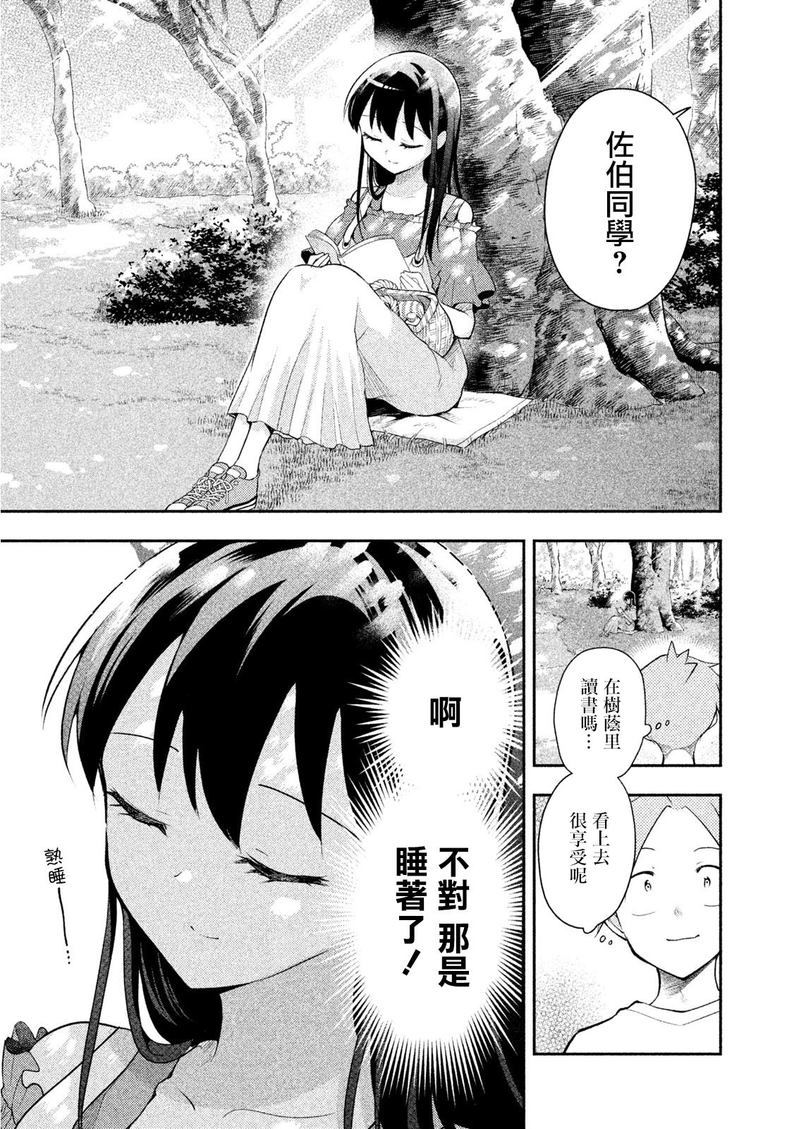 《佐伯同学睡着了》第32话 暑假作业 第3页