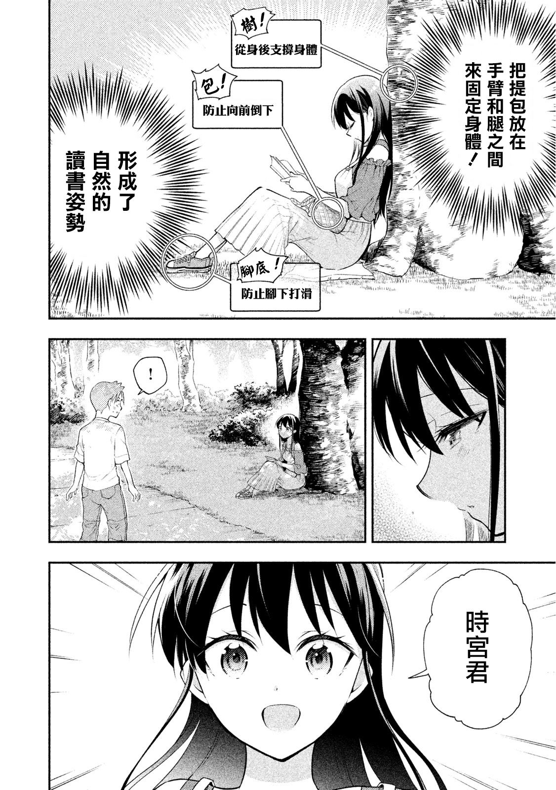 《佐伯同学睡着了》第32话 暑假作业 第4页