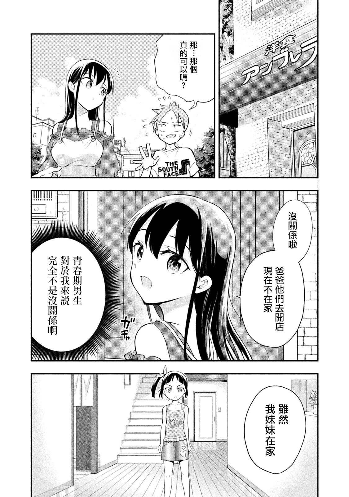 《佐伯同学睡着了》第32话 暑假作业 第9页