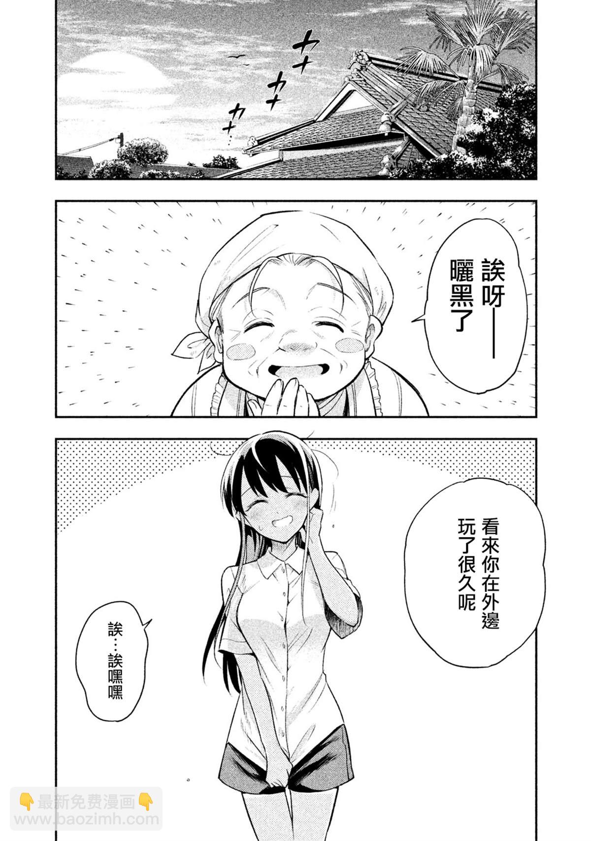 《佐伯同学睡着了》第30话 和安君的相遇 第14页