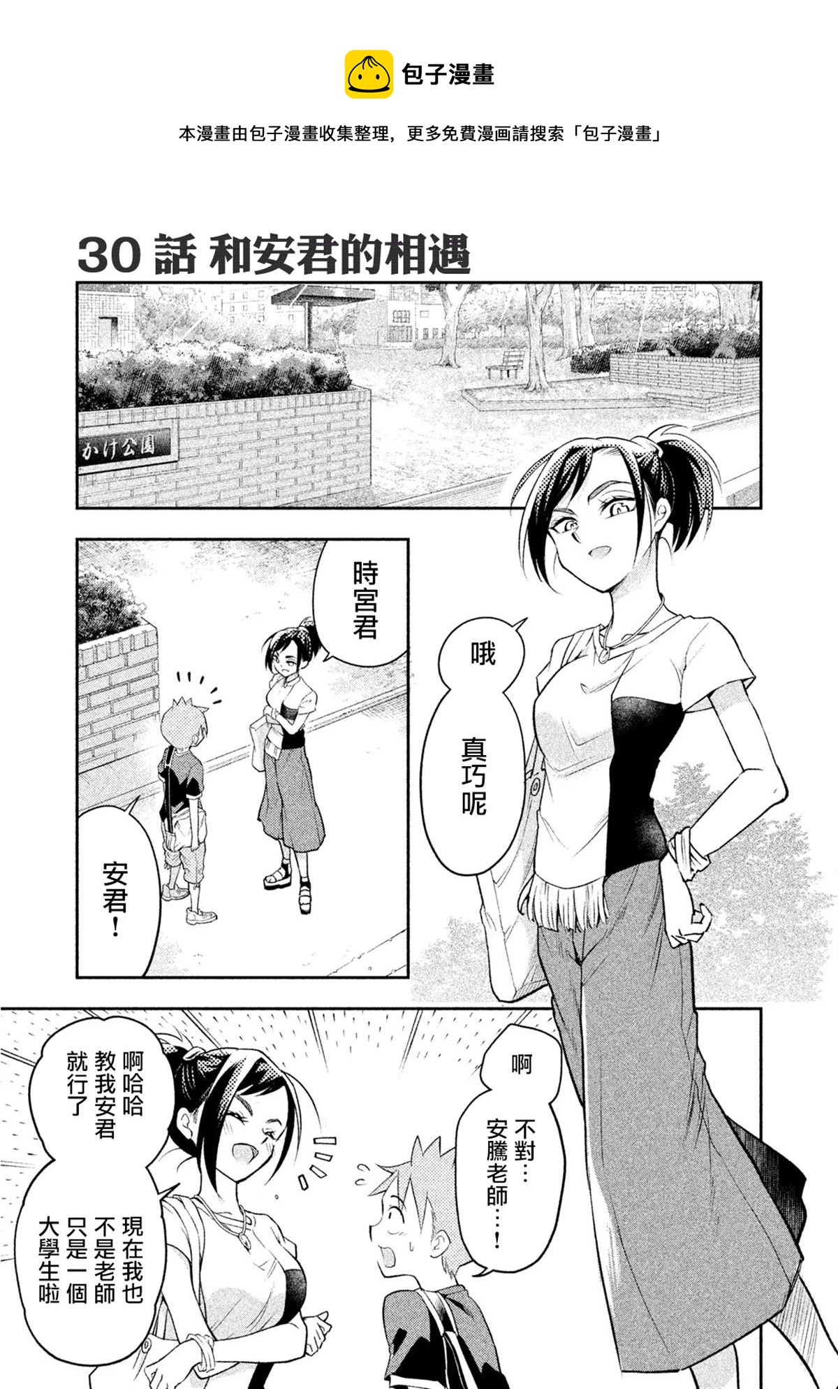《佐伯同学睡着了》第30话 和安君的相遇 第1页