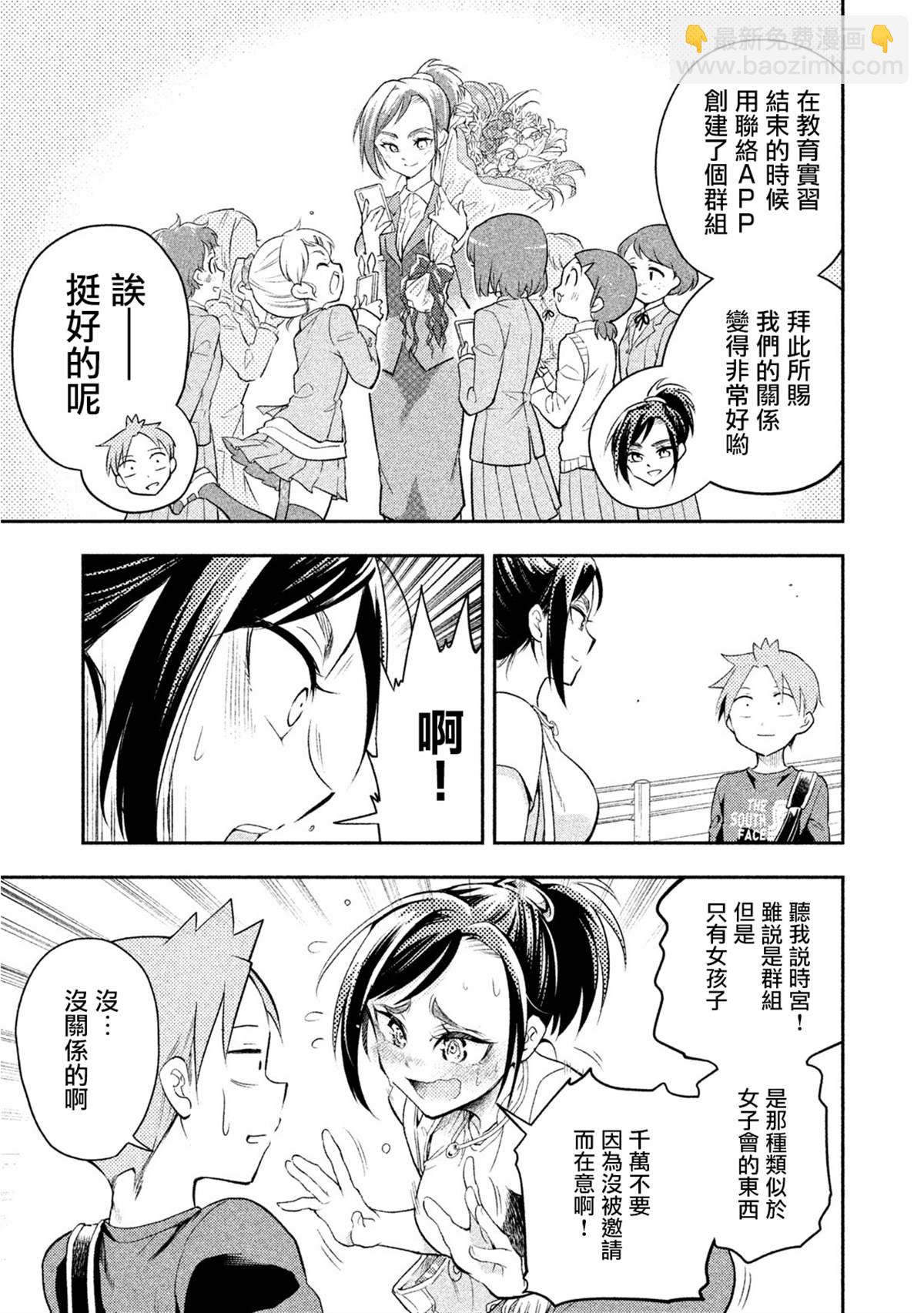 《佐伯同学睡着了》第30话 和安君的相遇 第3页