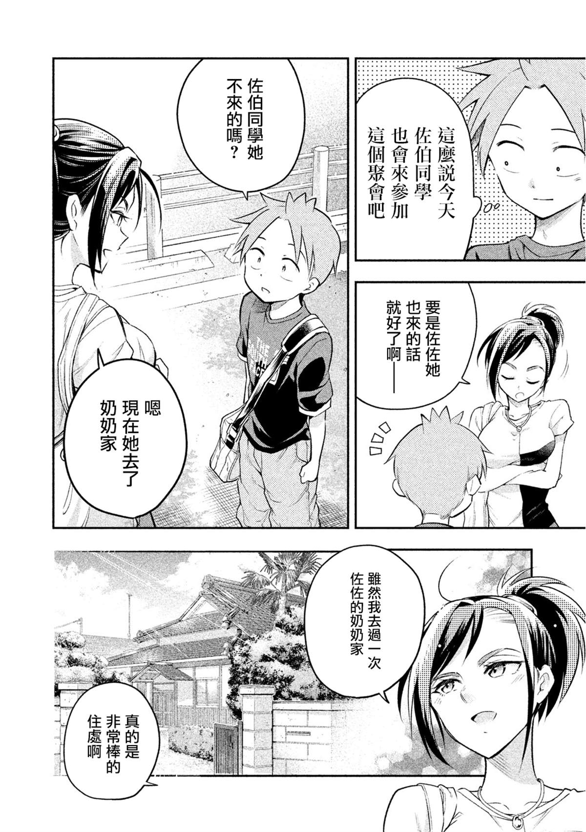 《佐伯同学睡着了》第30话 和安君的相遇 第4页
