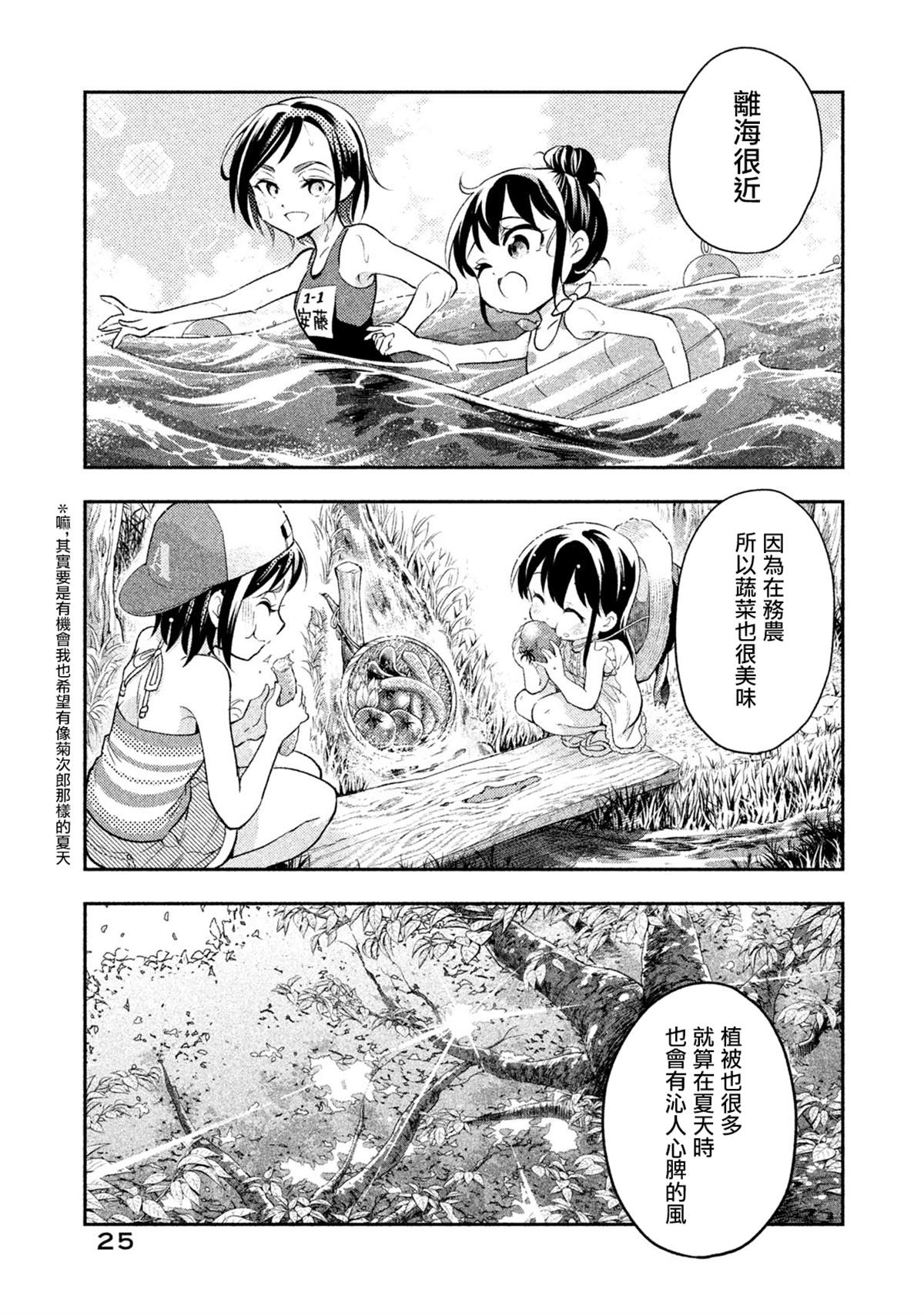 《佐伯同学睡着了》第30话 和安君的相遇 第5页