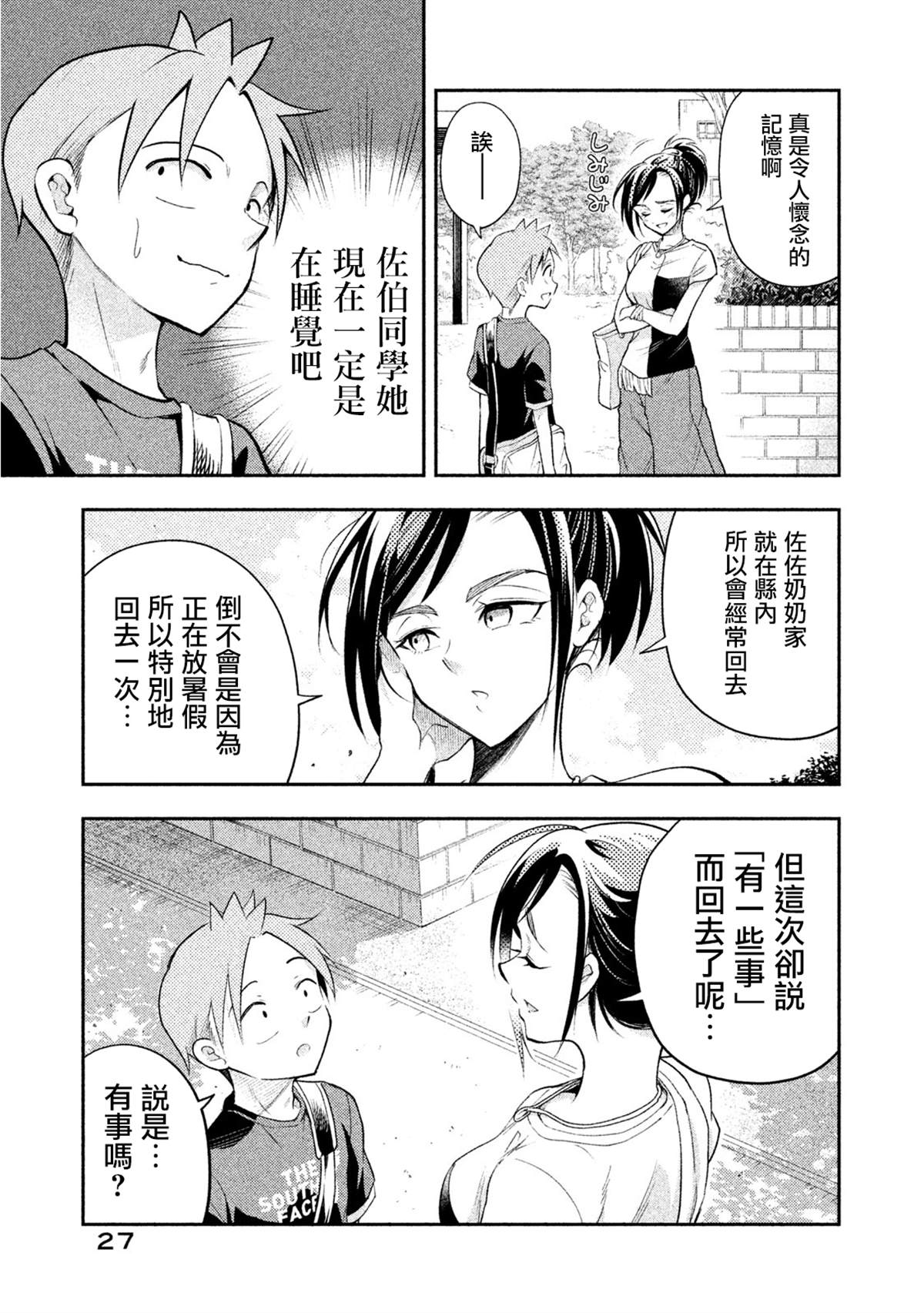 《佐伯同学睡着了》第30话 和安君的相遇 第7页