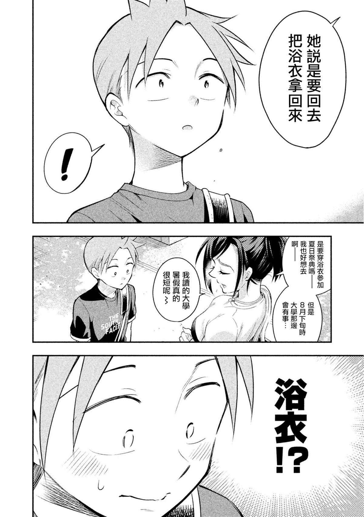 《佐伯同学睡着了》第30话 和安君的相遇 第8页