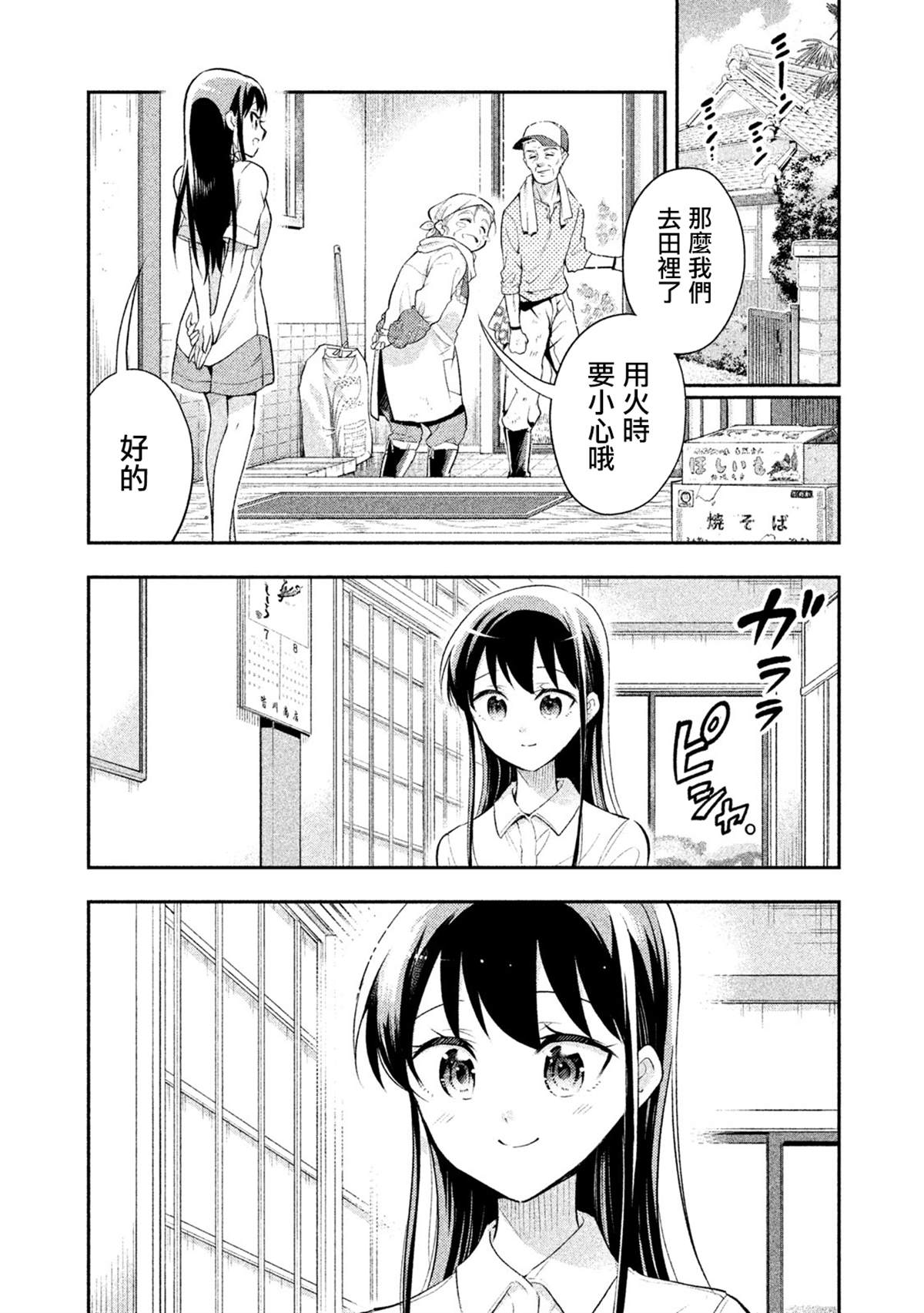 《佐伯同学睡着了》第30话 和安君的相遇 第9页